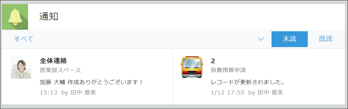 スクリーンショット：「通知」画面の「すべて」の通知が表示されている