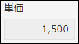 スクリーンショット：数値フィールドの例