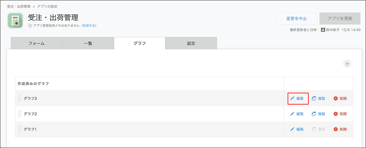 スクリーンショット：アプリの設定画面の「グラフ」タブ