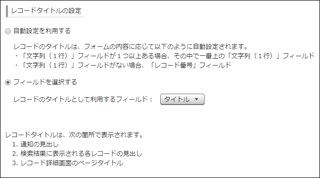 スクリーンショット：レコードタイトルの設定