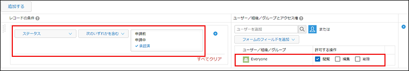 スクリーンショット：[レコードの条件]と[ユーザー／組織／グループとアクセス権]の[Everyone]が枠線で強調されているレコードのアクセス権画面