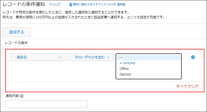 スクリーンショット：通知する条件を入力している