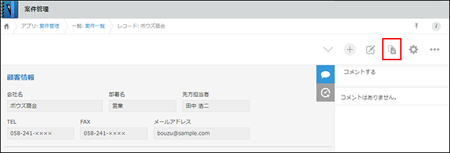 スクリーンショット：「レコードを再利用する」アイコンを枠線で強調している