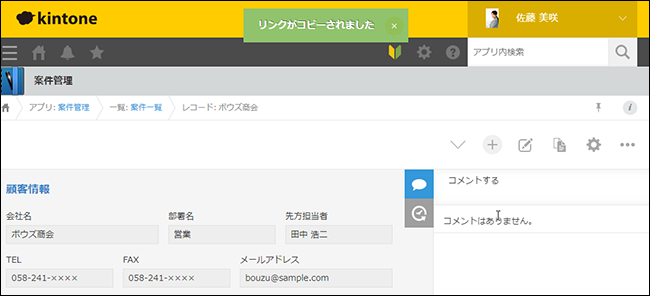 レコードのURLがコピーされました