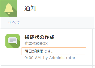 スクリーンショット：通知に「通知内容」に入力した内容が表示されている