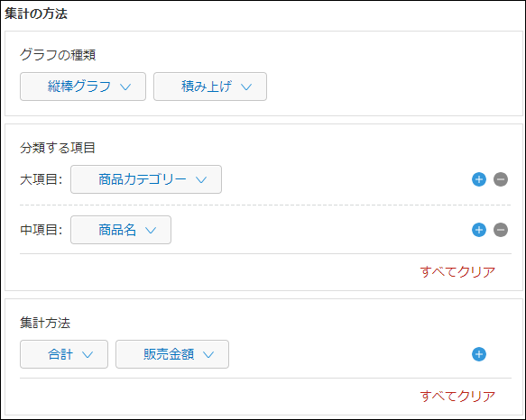 スクリーンショット：集計方法の設定例