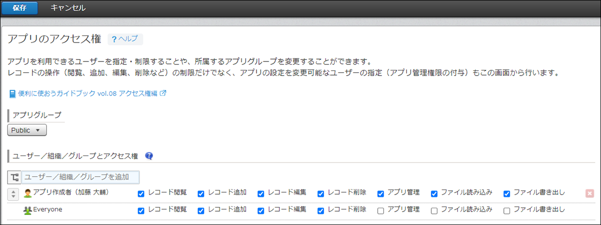 スクリーンショット：表のとおりアプリのアクセス権を設定した画面