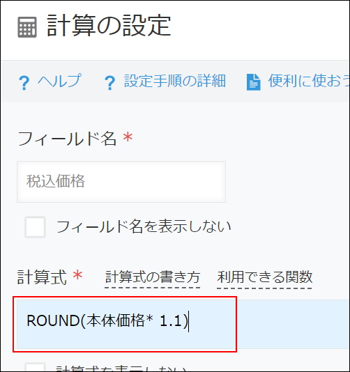 スクリーンショット：ROUND関数