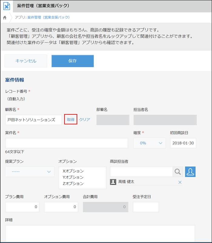 スクリーンショット：[取得]を枠線で強調している