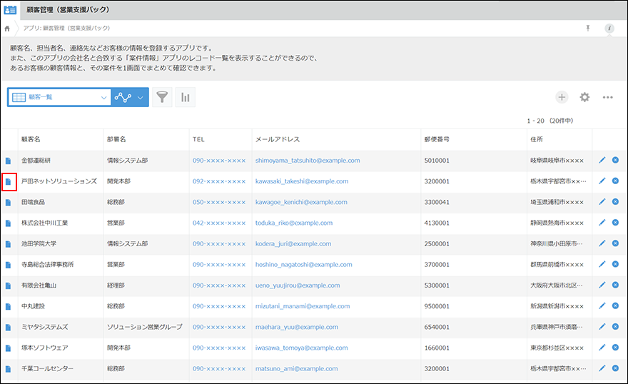 スクリーンショット：[レコードの詳細を表示する]アイコンを枠線で強調している