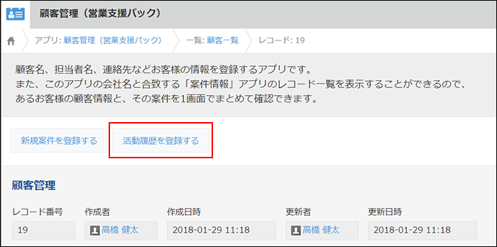 スクリーンショット：[活動履歴を登録する]を枠線で強調している