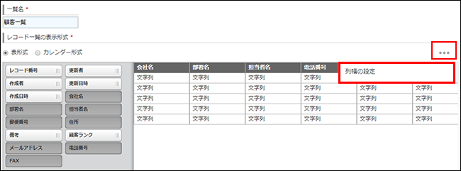 オプションアイコンから列幅の設定アイコン