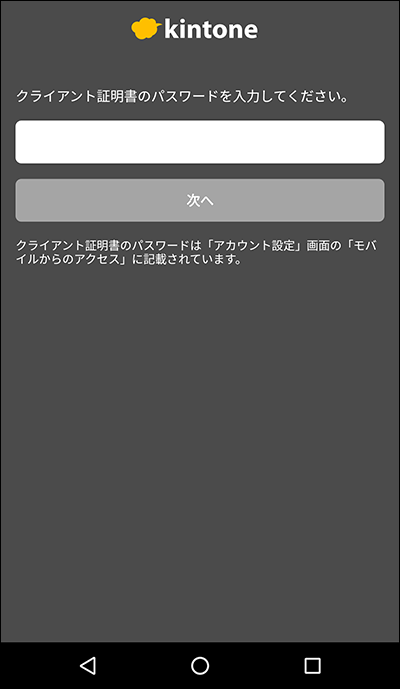 スクリーンショット：クライアント証明書のパスワード入力画面