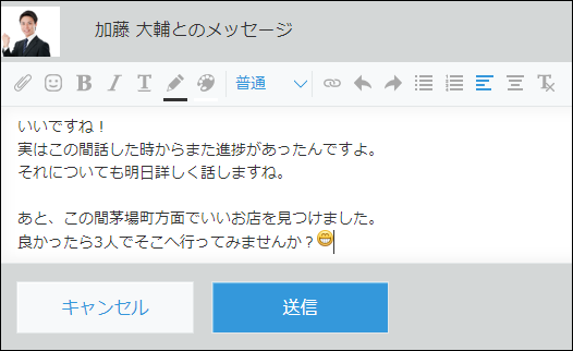 スクリーンショット：メッセージ画面で投稿内容を投稿欄に入力している