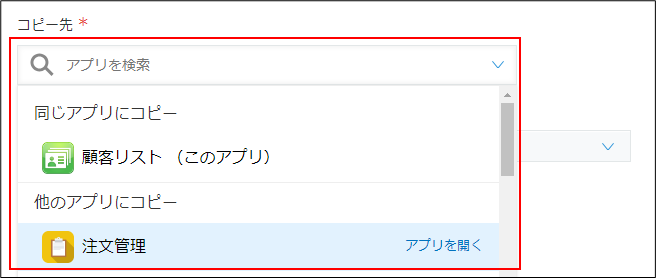 スクリーンショット：「コピー先」を枠線で強調している