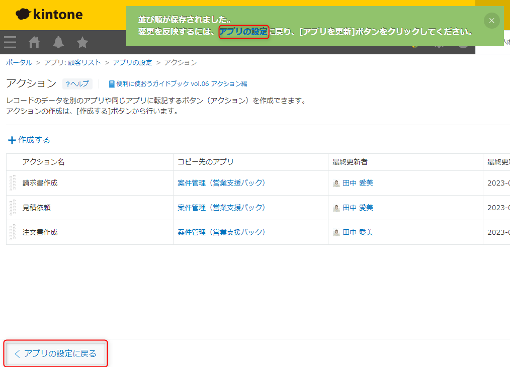 スクリーンショット：画面上部に表示されるメッセージの[アプリの設定]を枠線で強調している