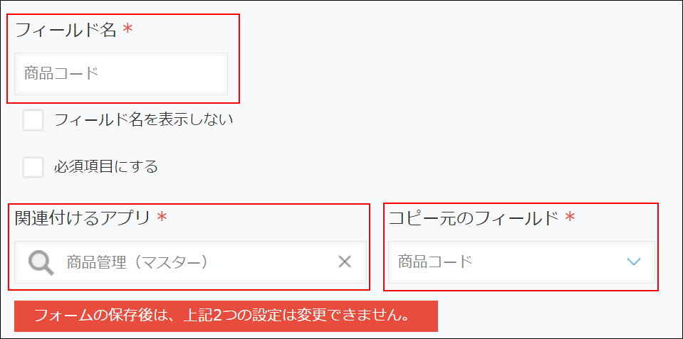 スクリーンショット：「ルックアップの設定」画面で、「フィールド名」「関連付けるアプリ」「コピー元のフィールド」を赤枠で強調している