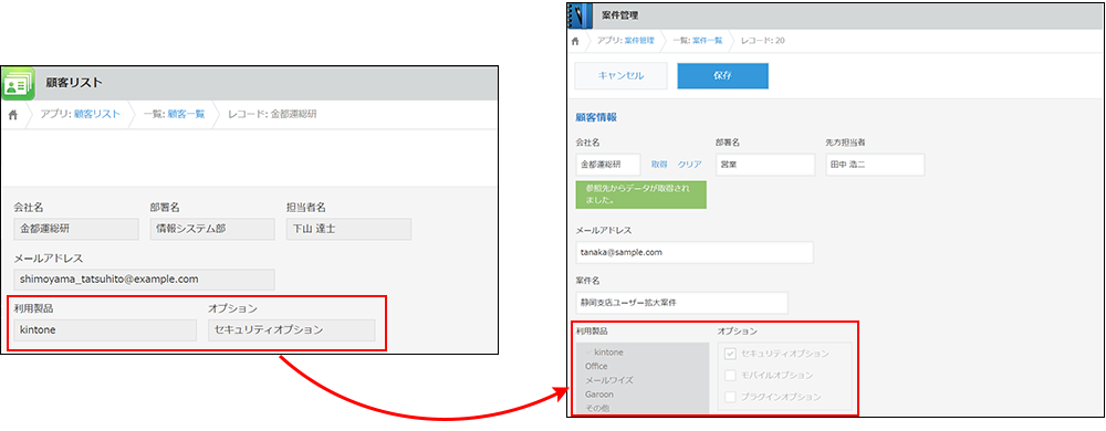 スクリーンショット：複数選択フィールド・チェックボックスフィールドの使用イメージ