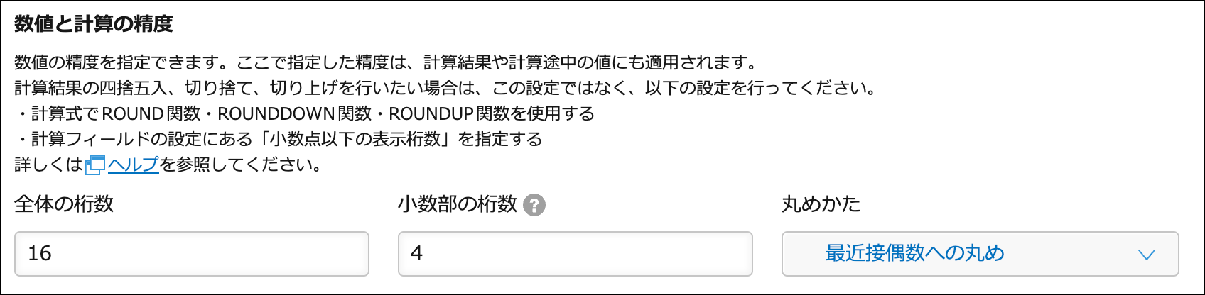 スクリーンショット：「数値と計算の精度」が表示されている