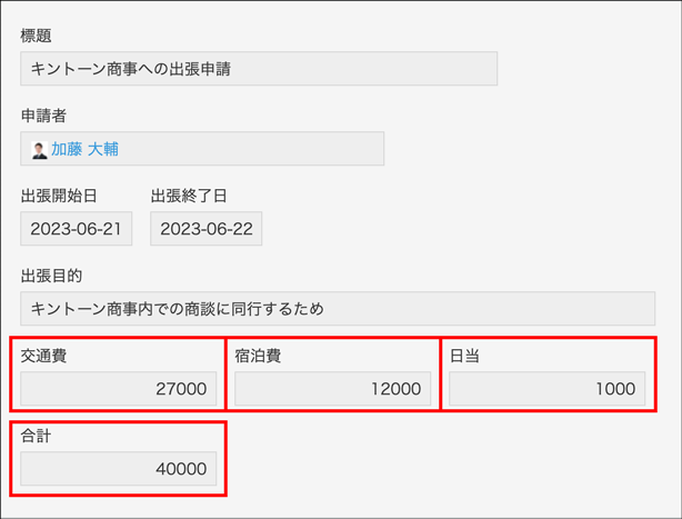 スクリーンショット：複数のフィールドを合計しているレコードが表示されている画像