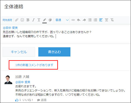 スクリーンショット：新着コメントがある旨の通知を枠線で強調している