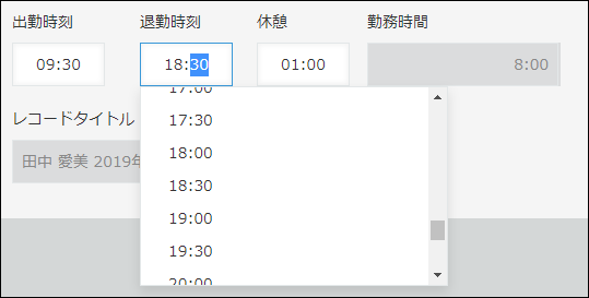 スクリーンショット：レコード追加画面で時刻のドロップダウンリストを表示している