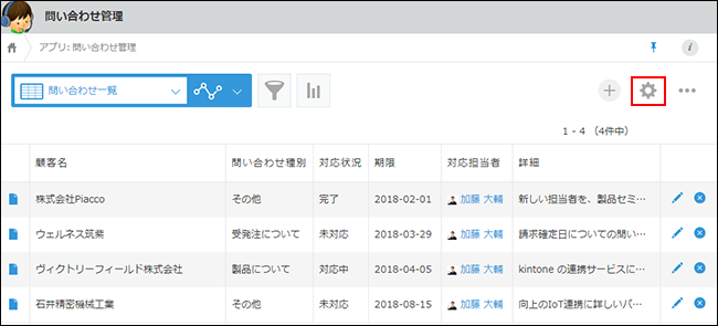 スクリーンショット：[アプリを設定]アイコンが枠線で強調されている