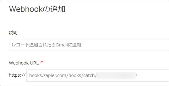 Webhookの設定の一覧画面