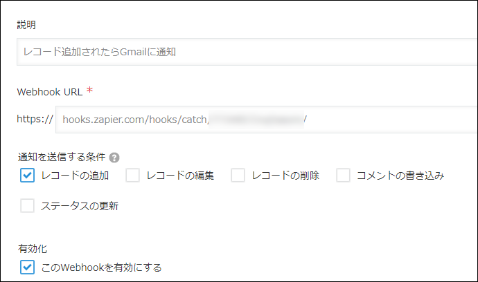 Webhookの設定の一覧画面