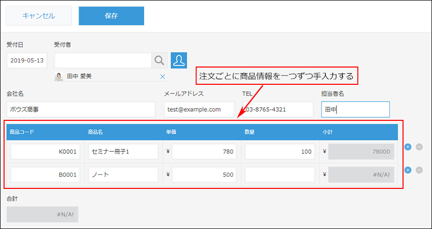 注文ごとに商品情報をひとつずつ手入力している画像