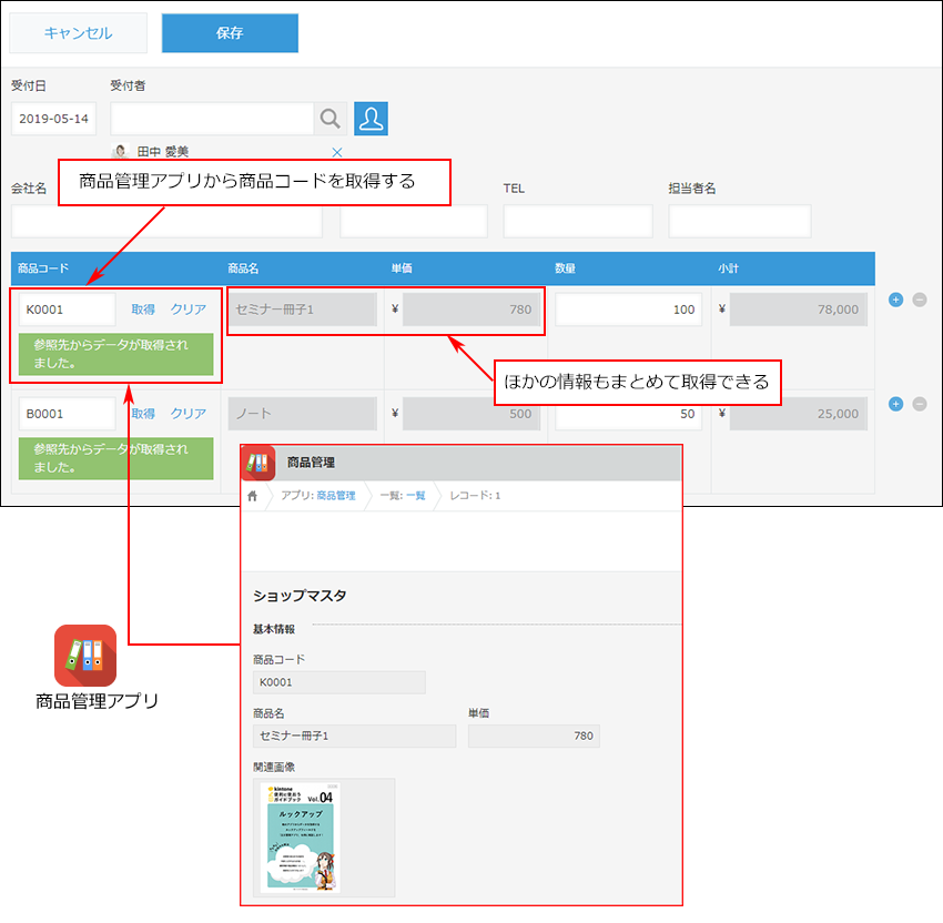 商品管理アプリから注文管理アプリにルックアップする画像