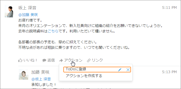 スクリーンショット：ToDoアプリに登録するアクションメニューを枠線で強調している